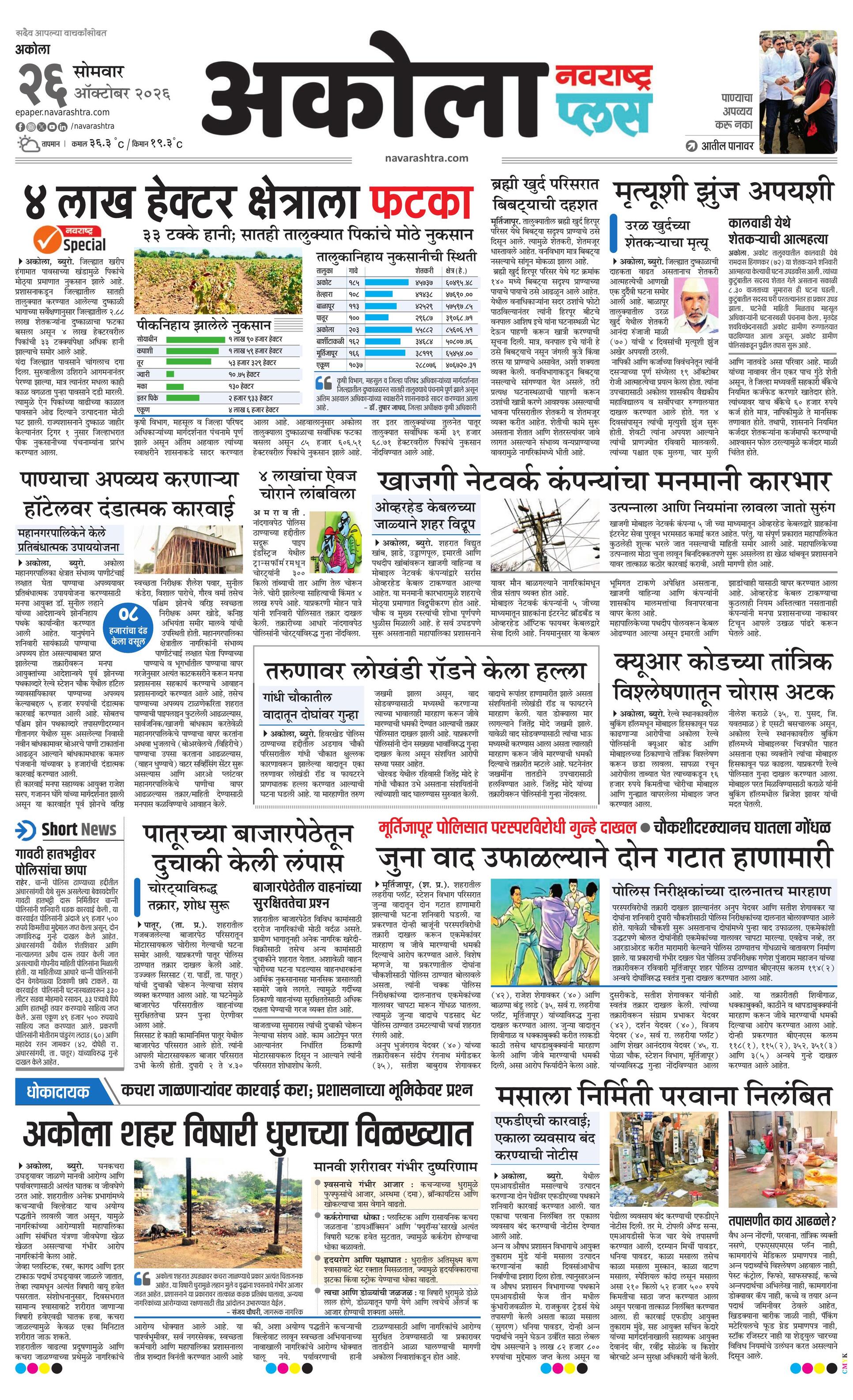 Newspaper page