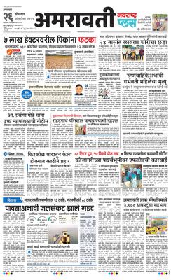 Amravati Plus