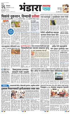 Bhandara Plus