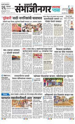 Chh. Sambhajinagar Plus