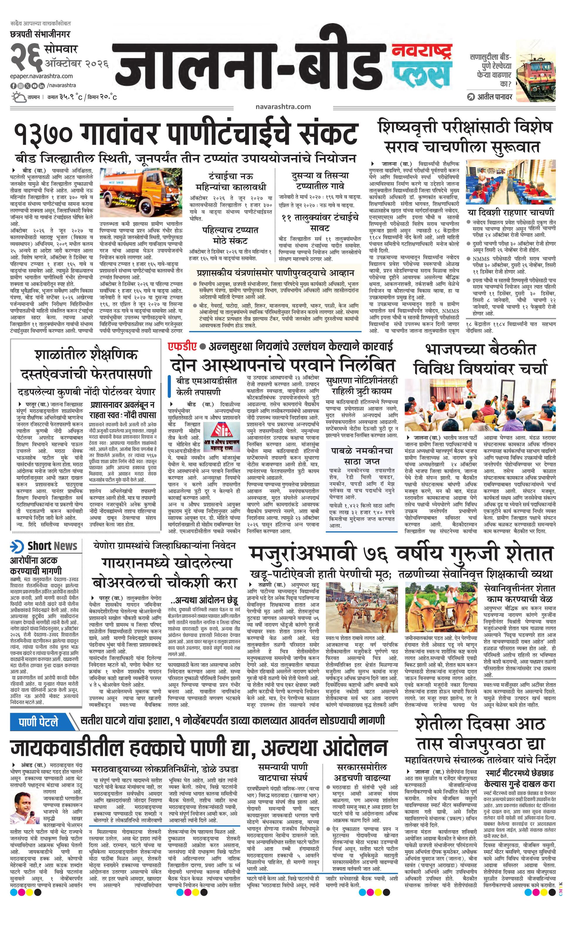 Newspaper page