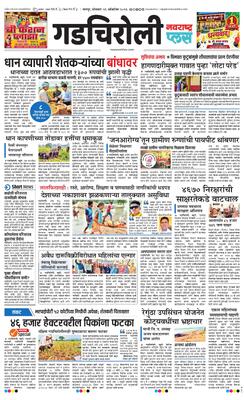 Gadchiroli Plus