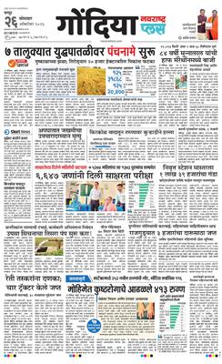 Gondia Plus