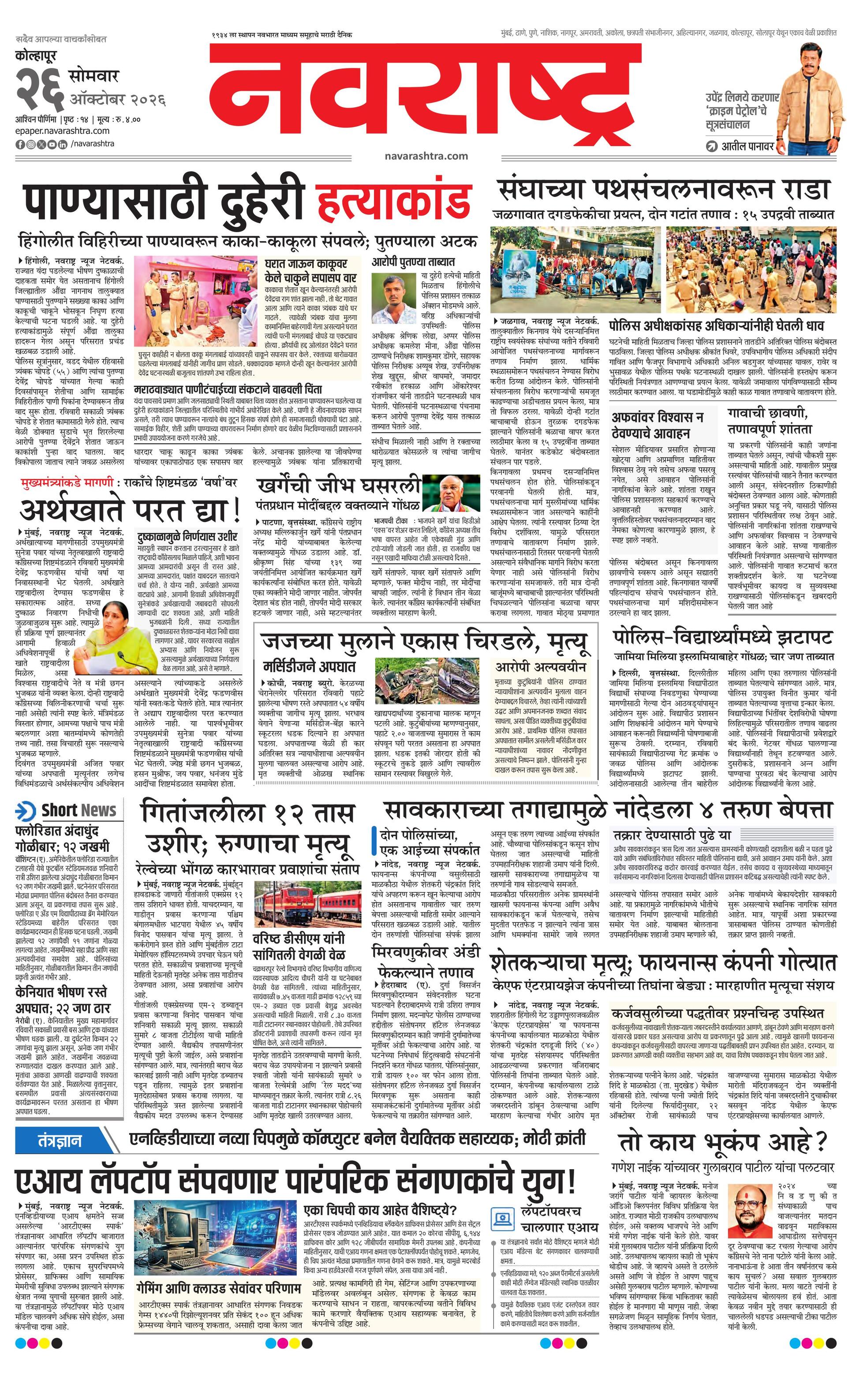 Newspaper page