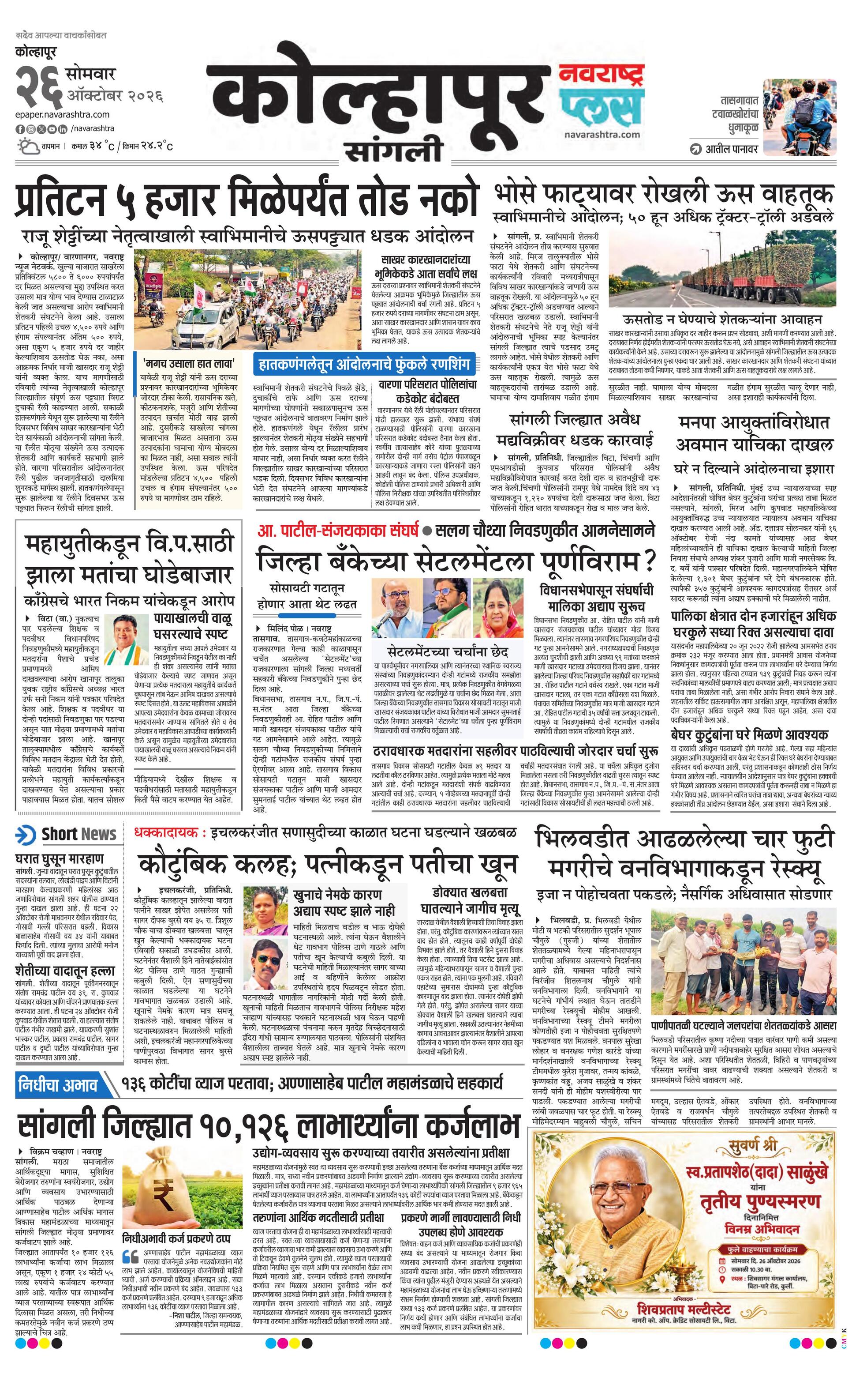 Newspaper page