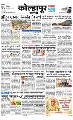Kolhapur Plus