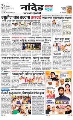 Nanded Plus