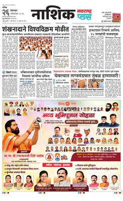 Nashik Plus