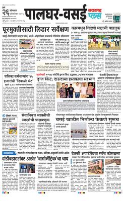 Palghar Plus