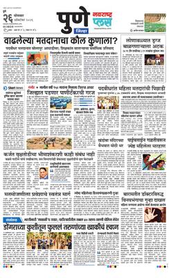 Pune Gramin Plus