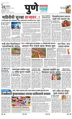 Pune Plus