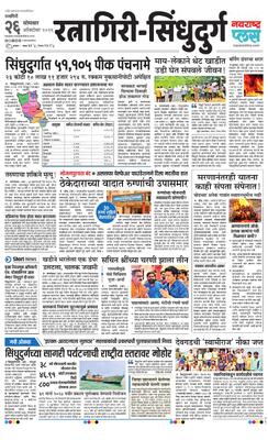 Ratnagiri-Sindhudurg Plus