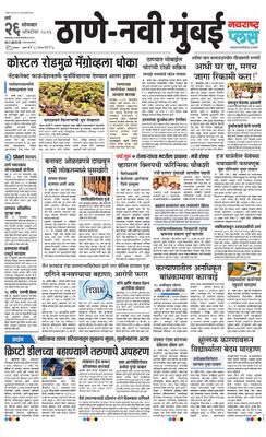 Thane Navi Mumbai Plus