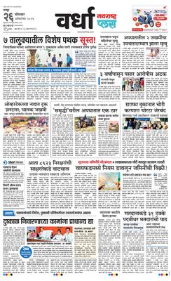 Wardha Plus