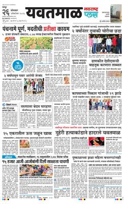 Yavatmal Plus
