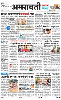 Amravati Plus