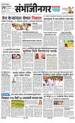 Chh. Sambhajinagar Plus