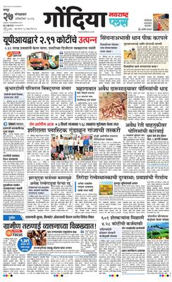 Gondia Plus