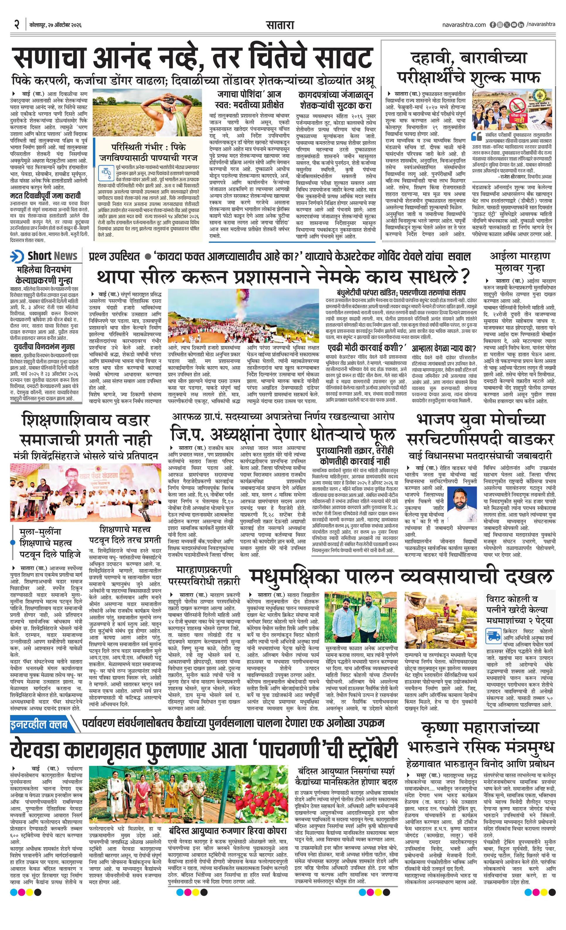 Newspaper page