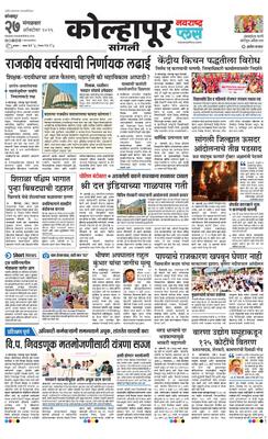Kolhapur Plus