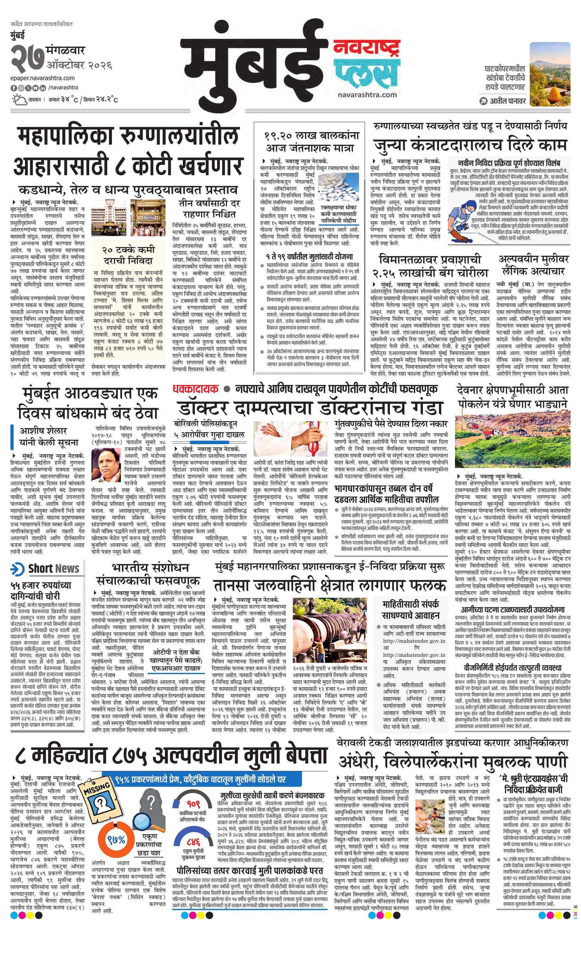 Newspaper page