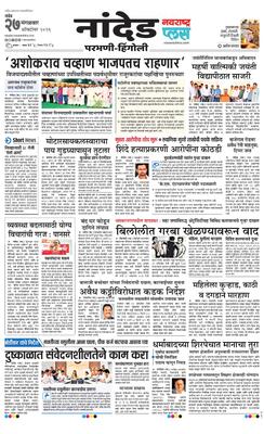 Nanded Plus