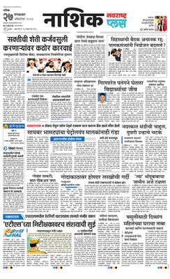 Nashik Plus