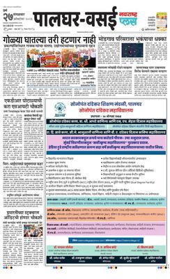 Palghar Plus