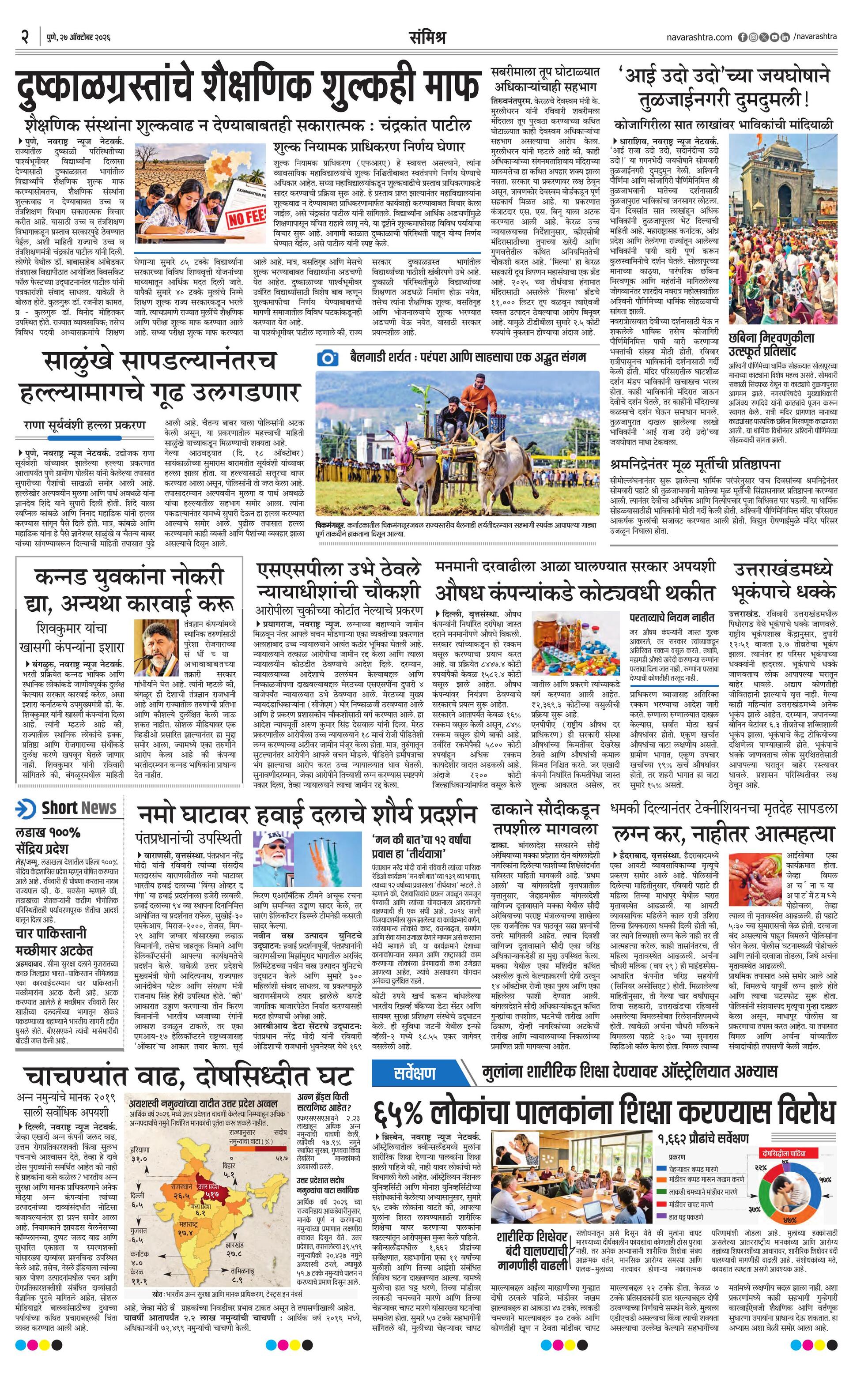 Newspaper page