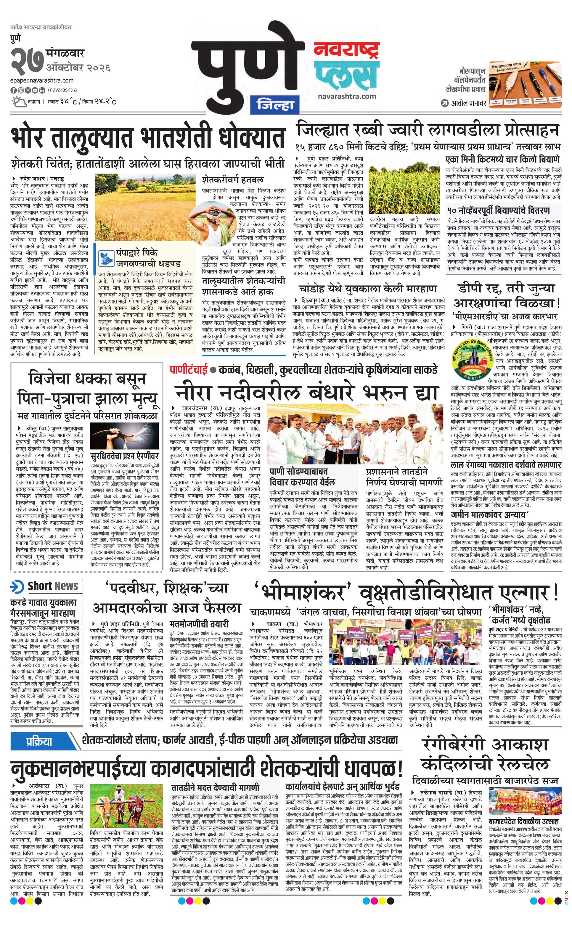 Newspaper page