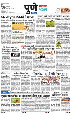 Pune Gramin Plus
