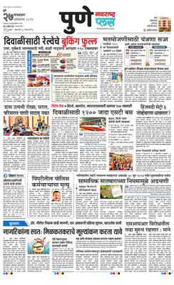 Pune Plus
