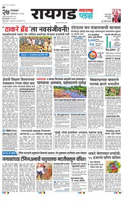 Raigad Plus