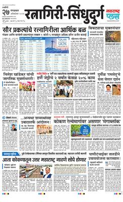 Ratnagiri-Sindhudurg Plus