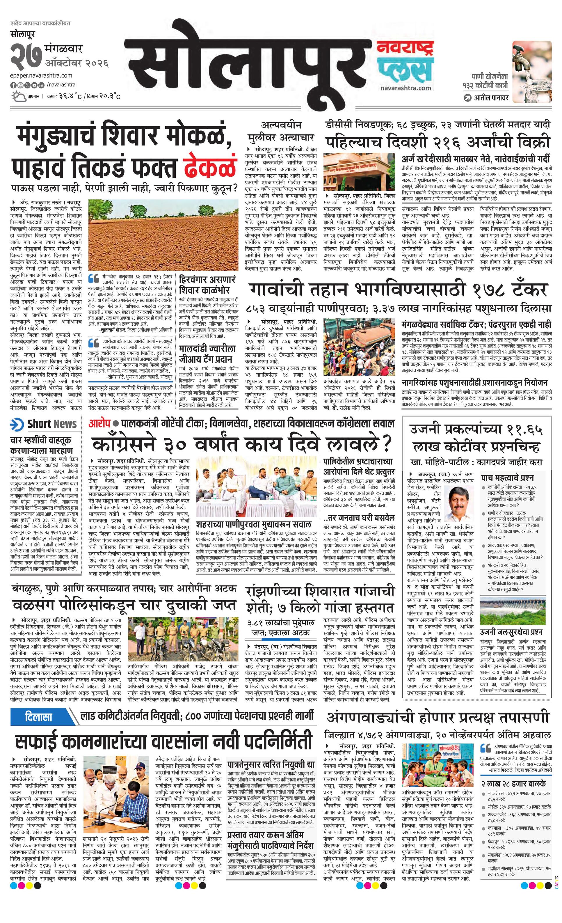 Newspaper page