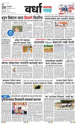 Wardha Plus