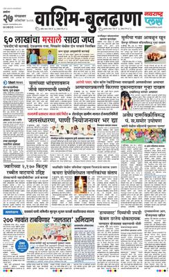 Washim Buldhana Plus