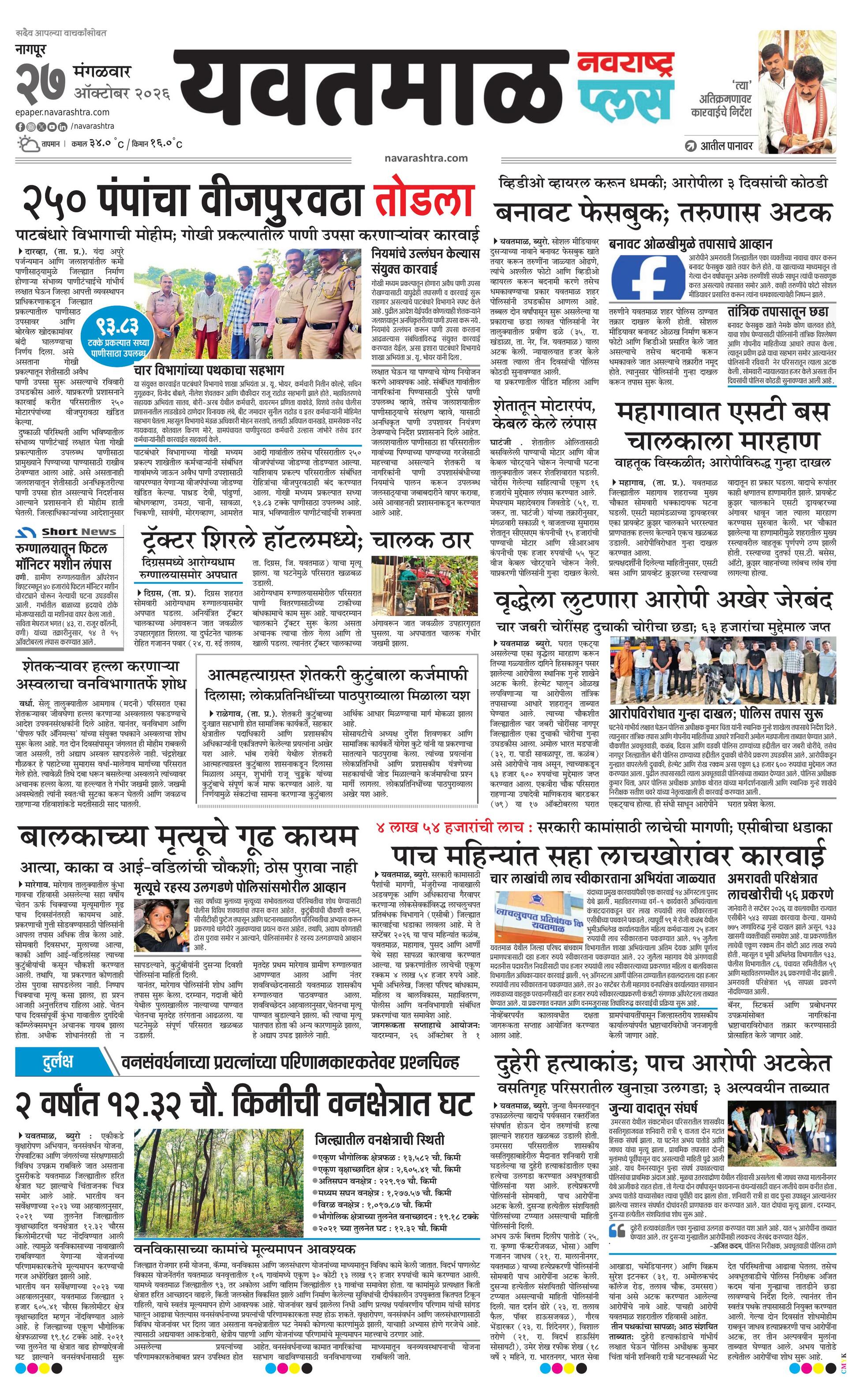 Newspaper page