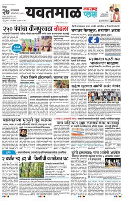 Yavatmal Plus