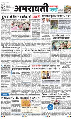 Amravati Plus