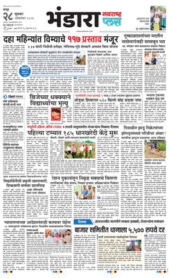 Bhandara Plus