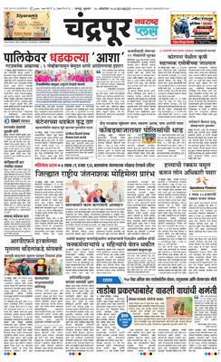 Chandrapur Plus