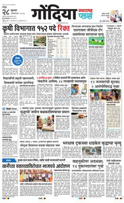 Gondia Plus