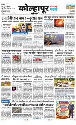 Kolhapur Plus