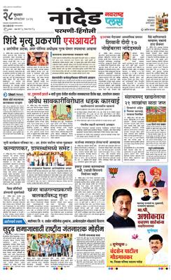 Nanded Plus