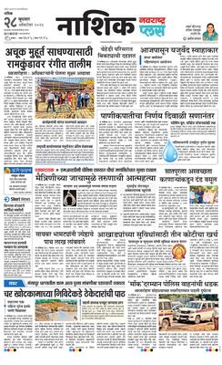 Nashik Plus
