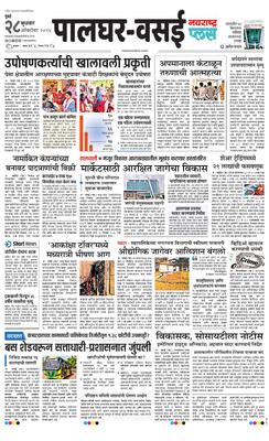 Palghar Plus