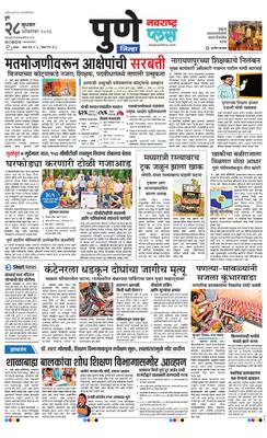 Pune Gramin Plus