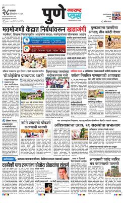 Pune Plus