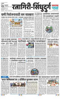Ratnagiri-Sindhudurg Plus